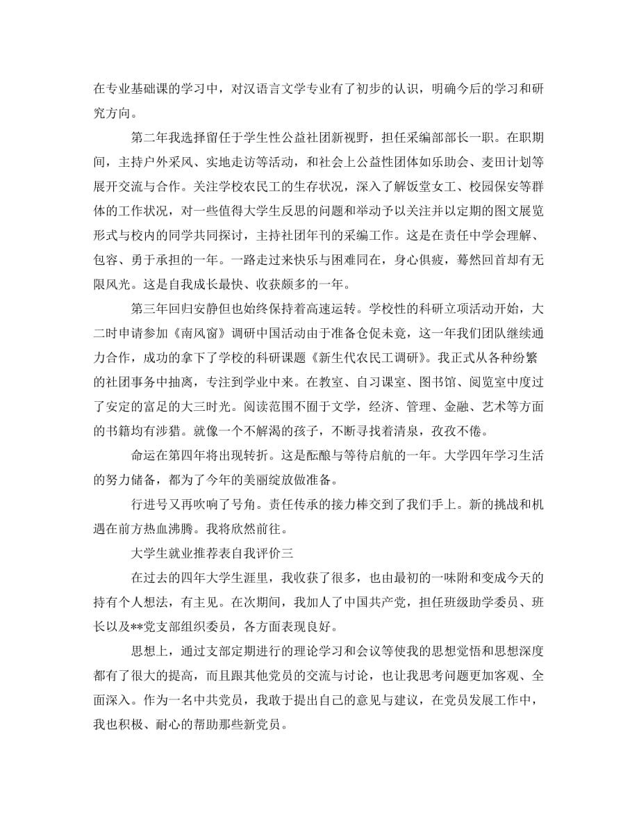 大学生就业推荐表自我评价怎么写(通用)_第2页