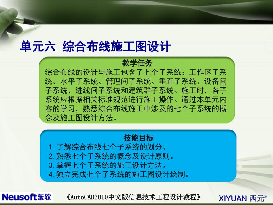 06-单元六-综合布线施工图设计复习课程_第2页