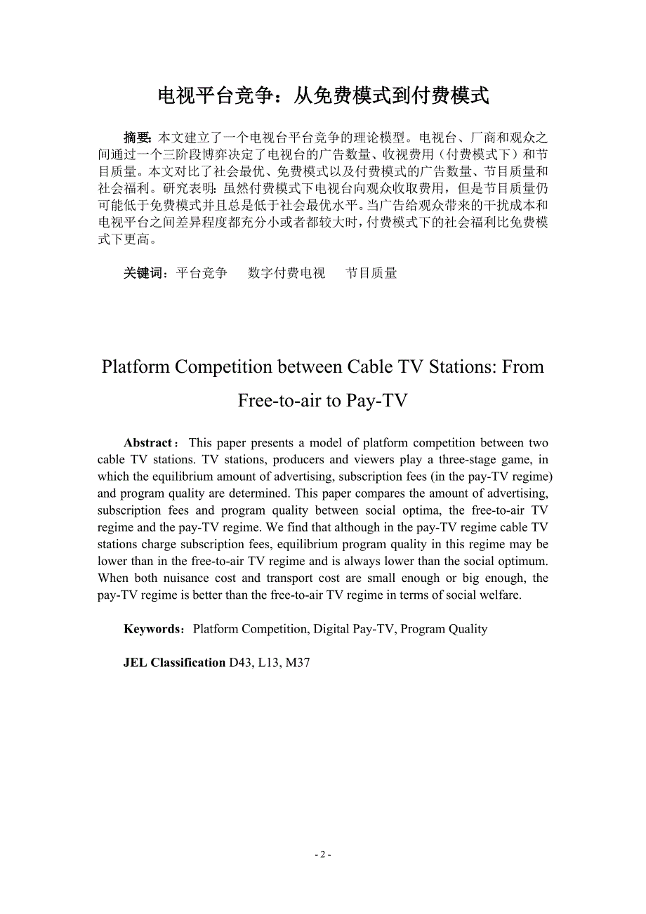 广告传媒有线电视平台竞争从模式到付费模式某某某年月_第2页