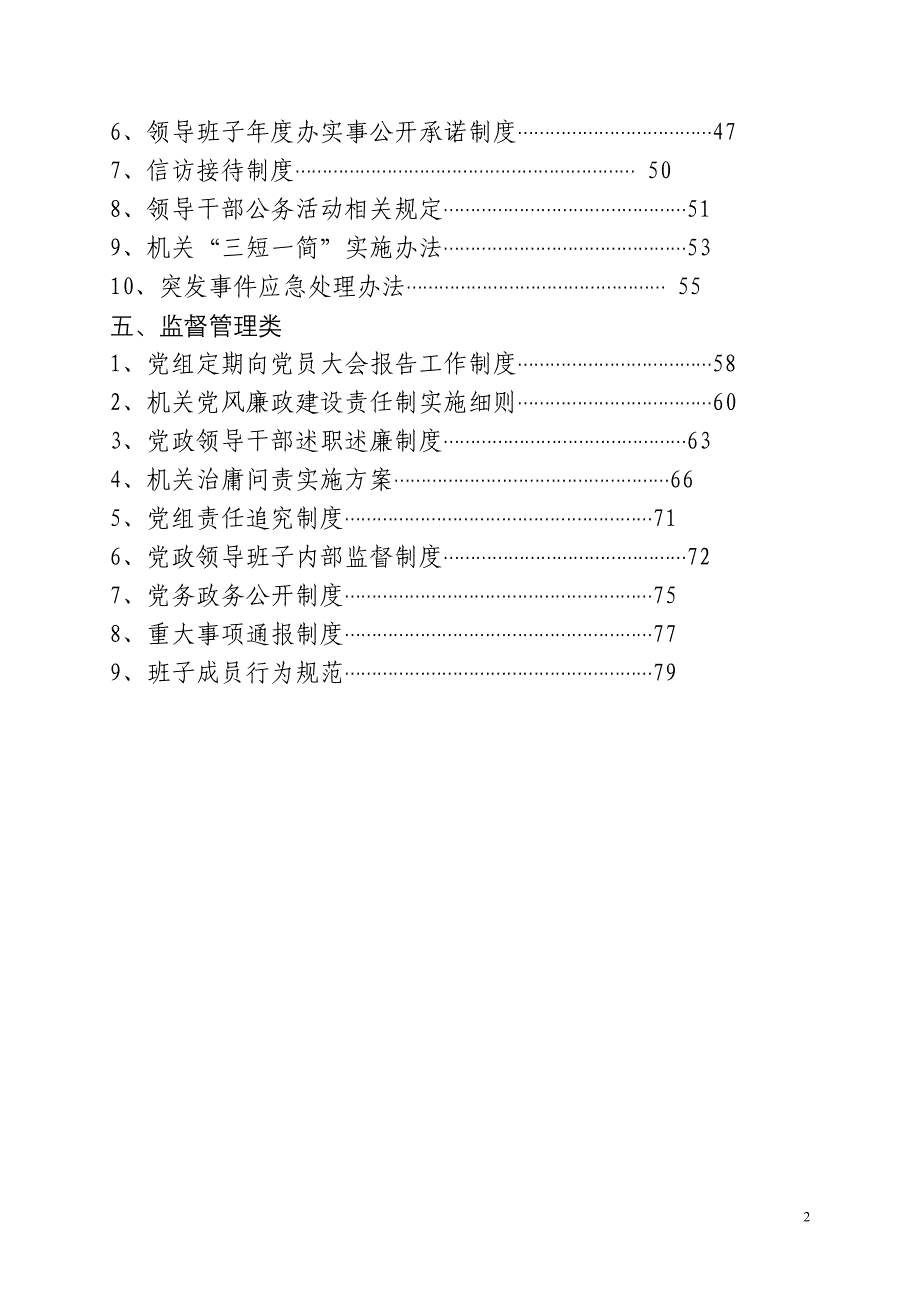 领导管理技能县直机关领导班子内部制度汇编_第2页