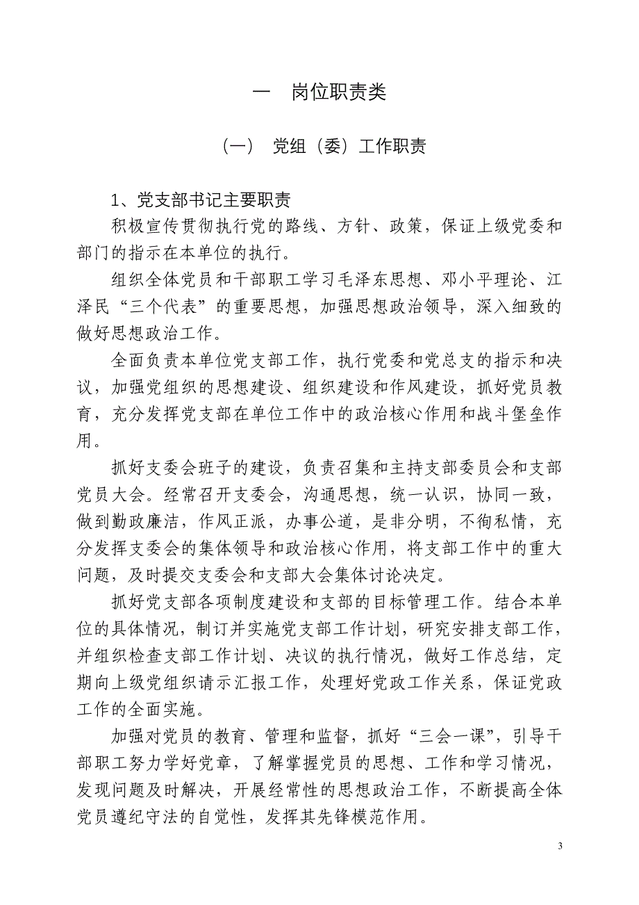 领导管理技能县直机关领导班子内部制度汇编_第3页