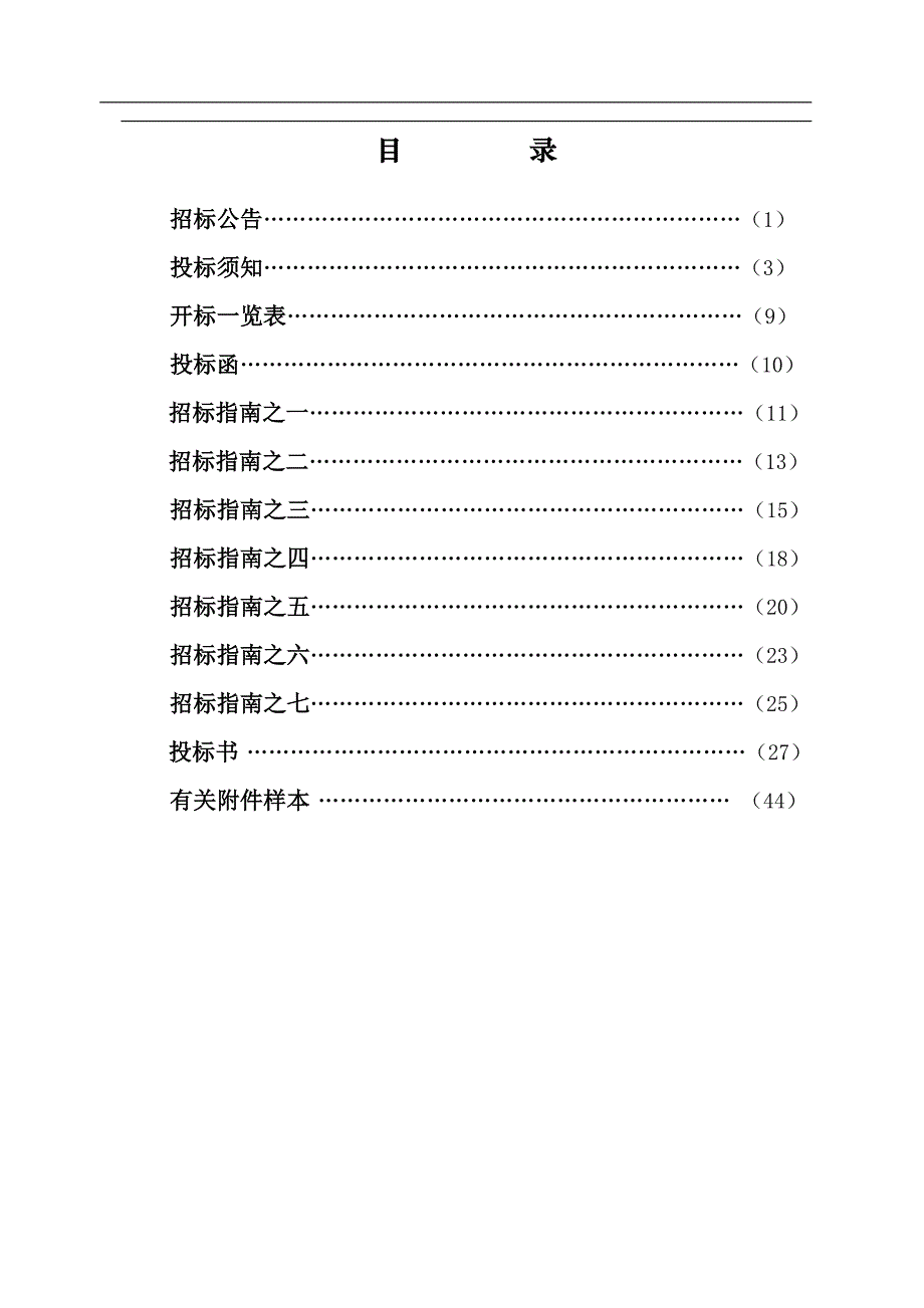 标书投标某市科技计划工业项目招标文件_第2页