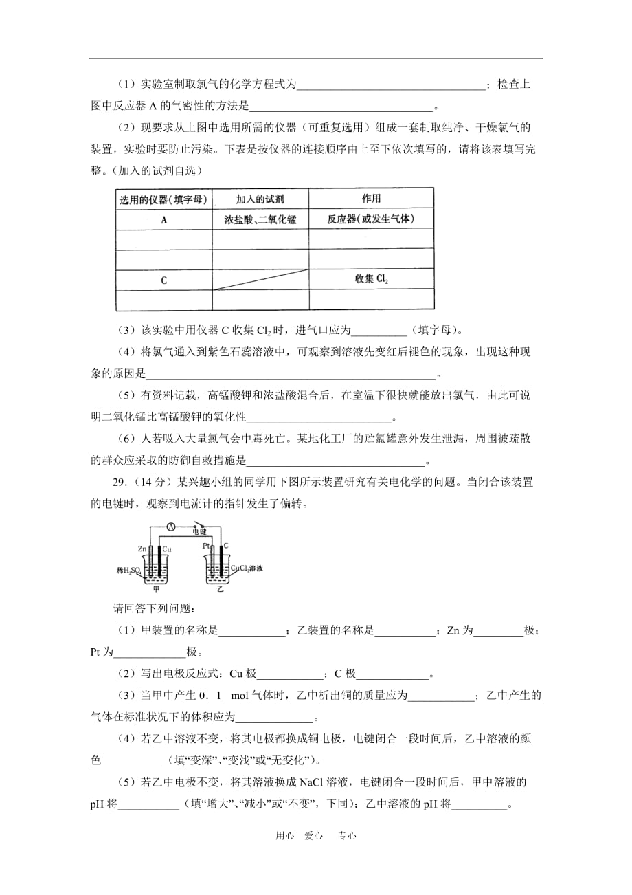 河南省2010届高三化学高中毕业班教学质量调研考试（理）人教版.doc_第3页