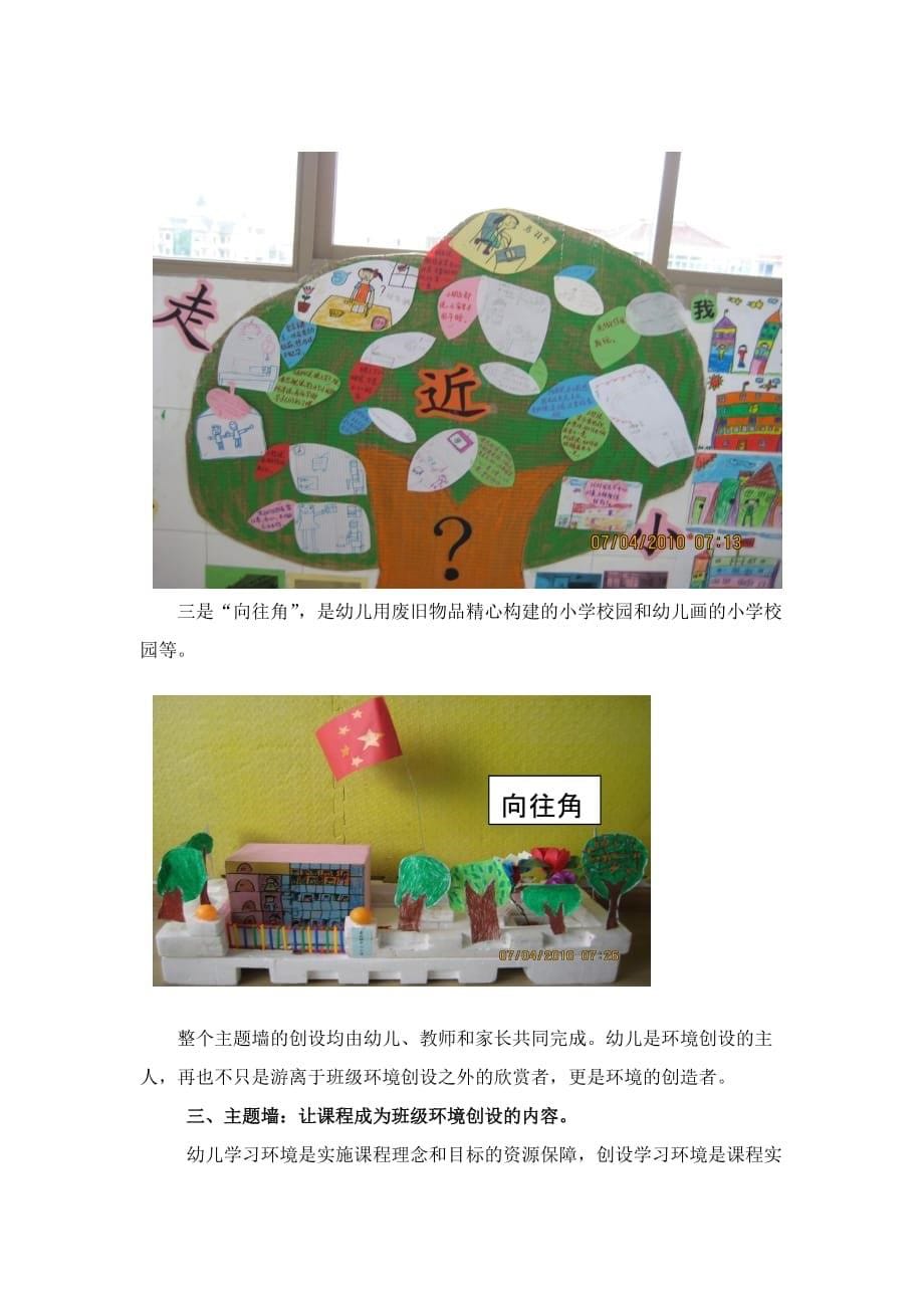 价值管理6浅谈幼儿园主题墙创设的价值修改稿_第5页