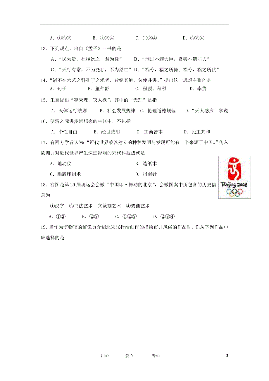 湖南省桑植一中2011-2012学年高二历史上学期期末考试试卷 文 新人教版【会员独享】.doc_第3页