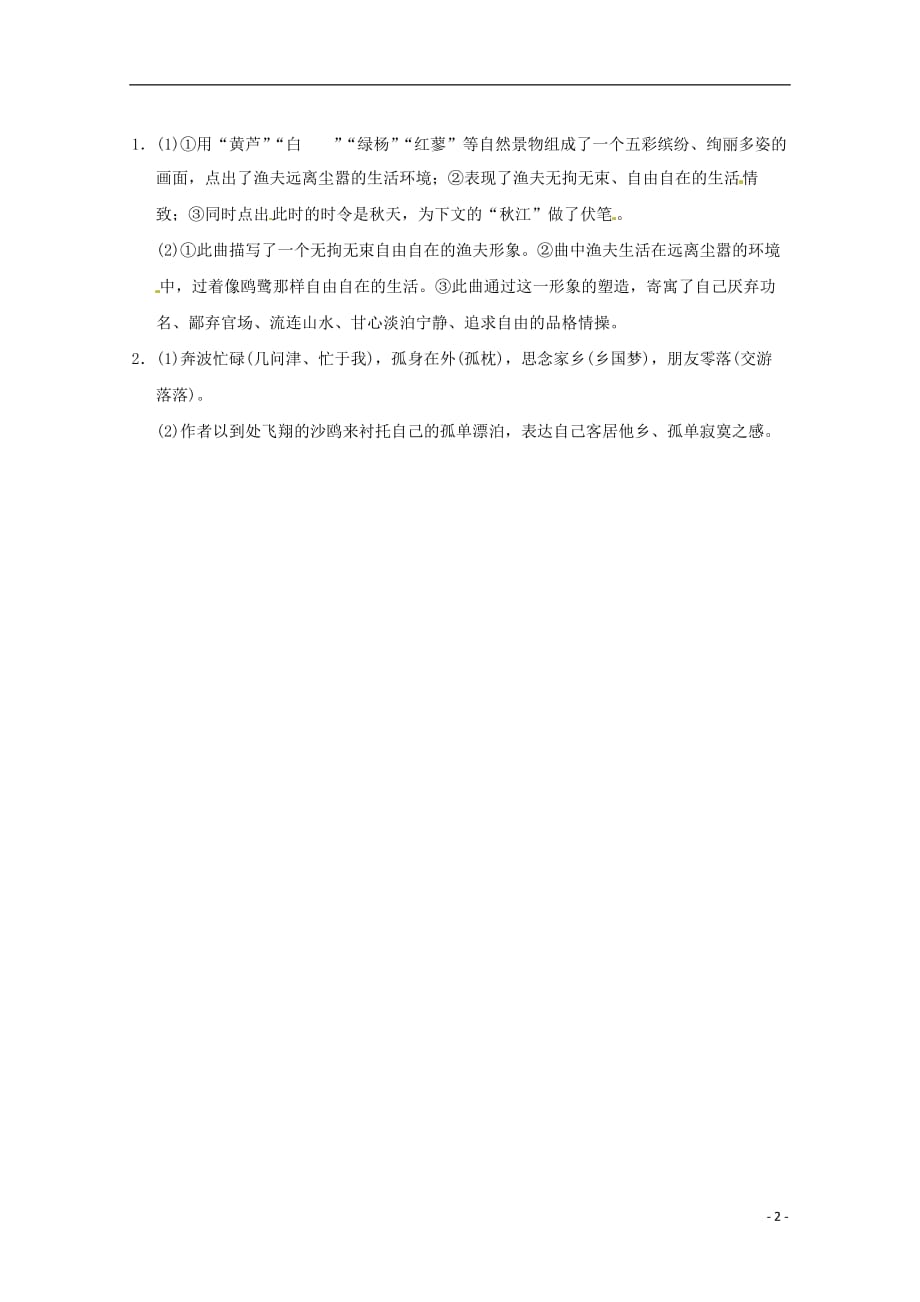 2013届高中语文二轮复习 电子题库 1-3-1即学即练（新课标）.doc_第2页