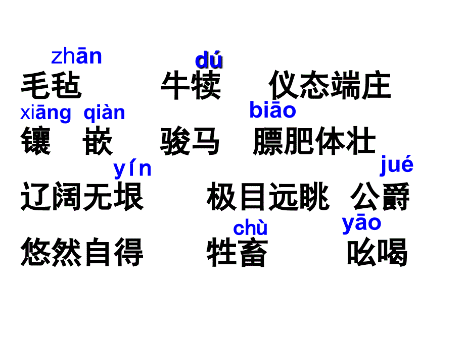 四年级下册 22《牧场之国》_第3页