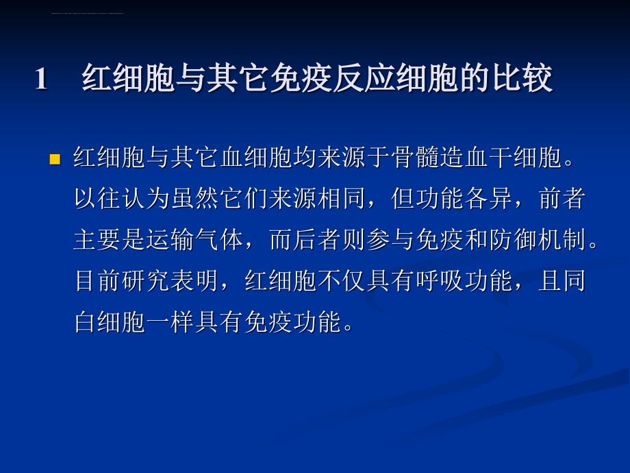 红细胞免疫功能测定方法课件_第3页