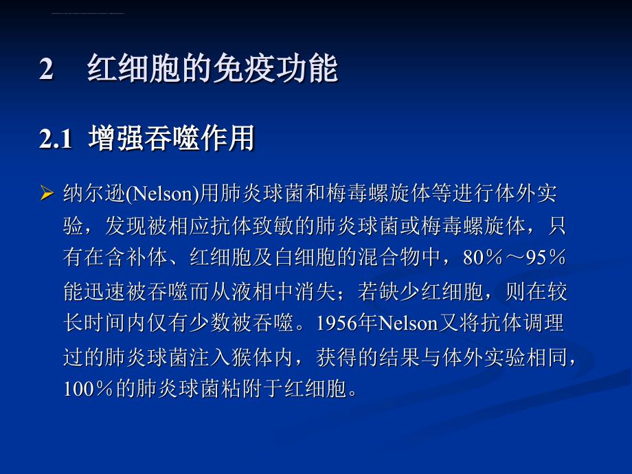 红细胞免疫功能测定方法课件_第4页