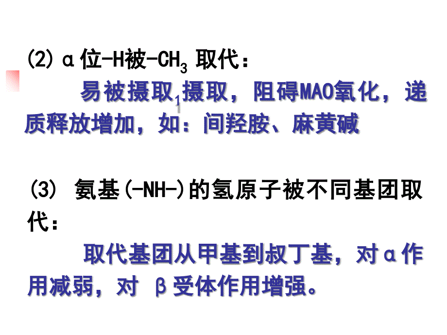 第十章 肾上腺素受体激动药课件_第4页