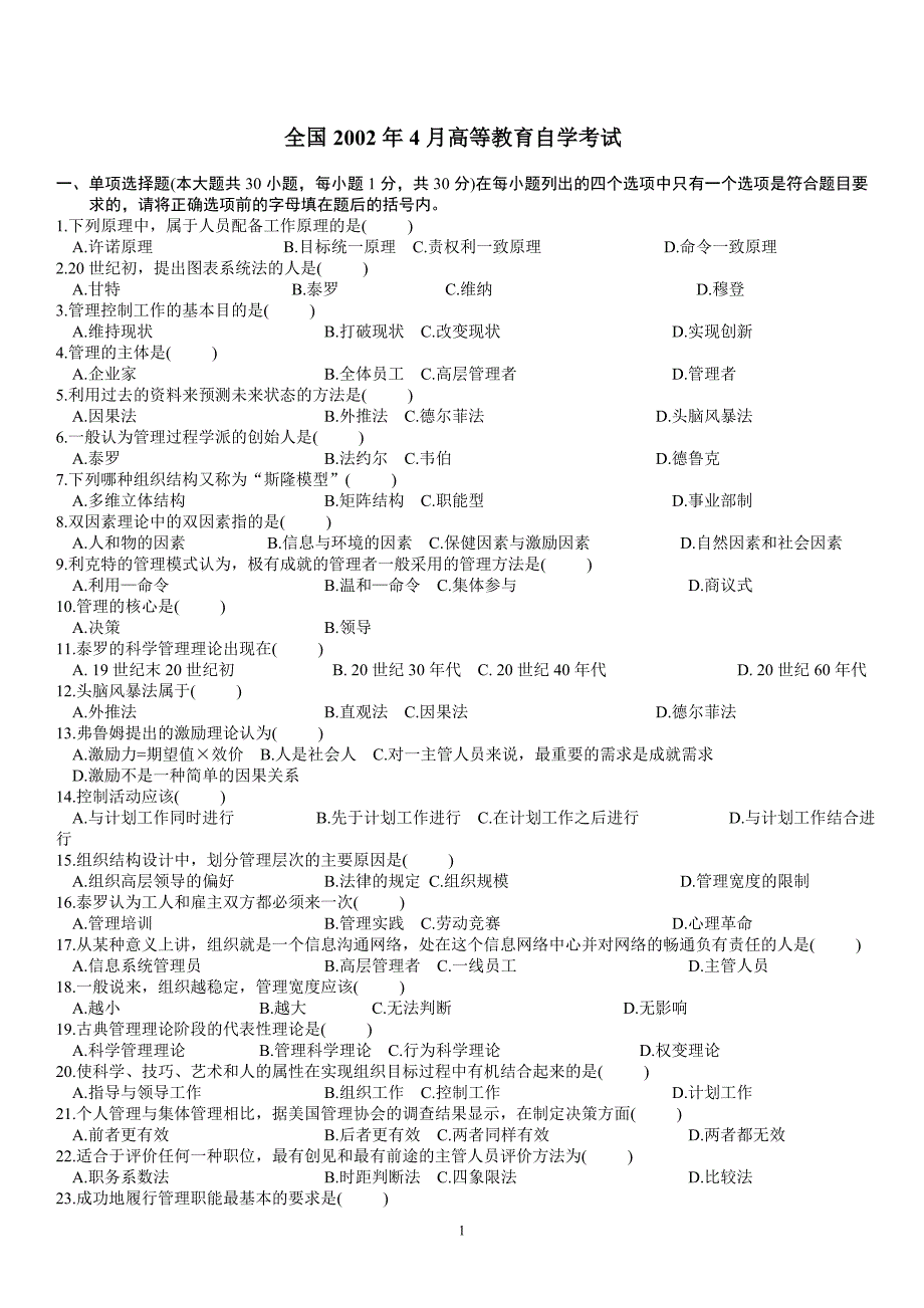 职业发展规划0213年历年自考管理学原理试题及答案_第1页