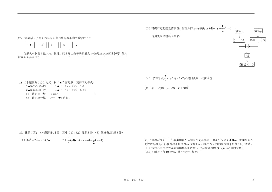 江苏省姜堰市第四中学2010--2011学年度七年级数学第一学期第一章至第三章测试卷 浙教版.doc_第3页