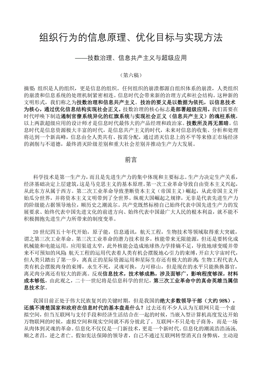 公司治理技数治理信息共产主义与超级应用_第1页