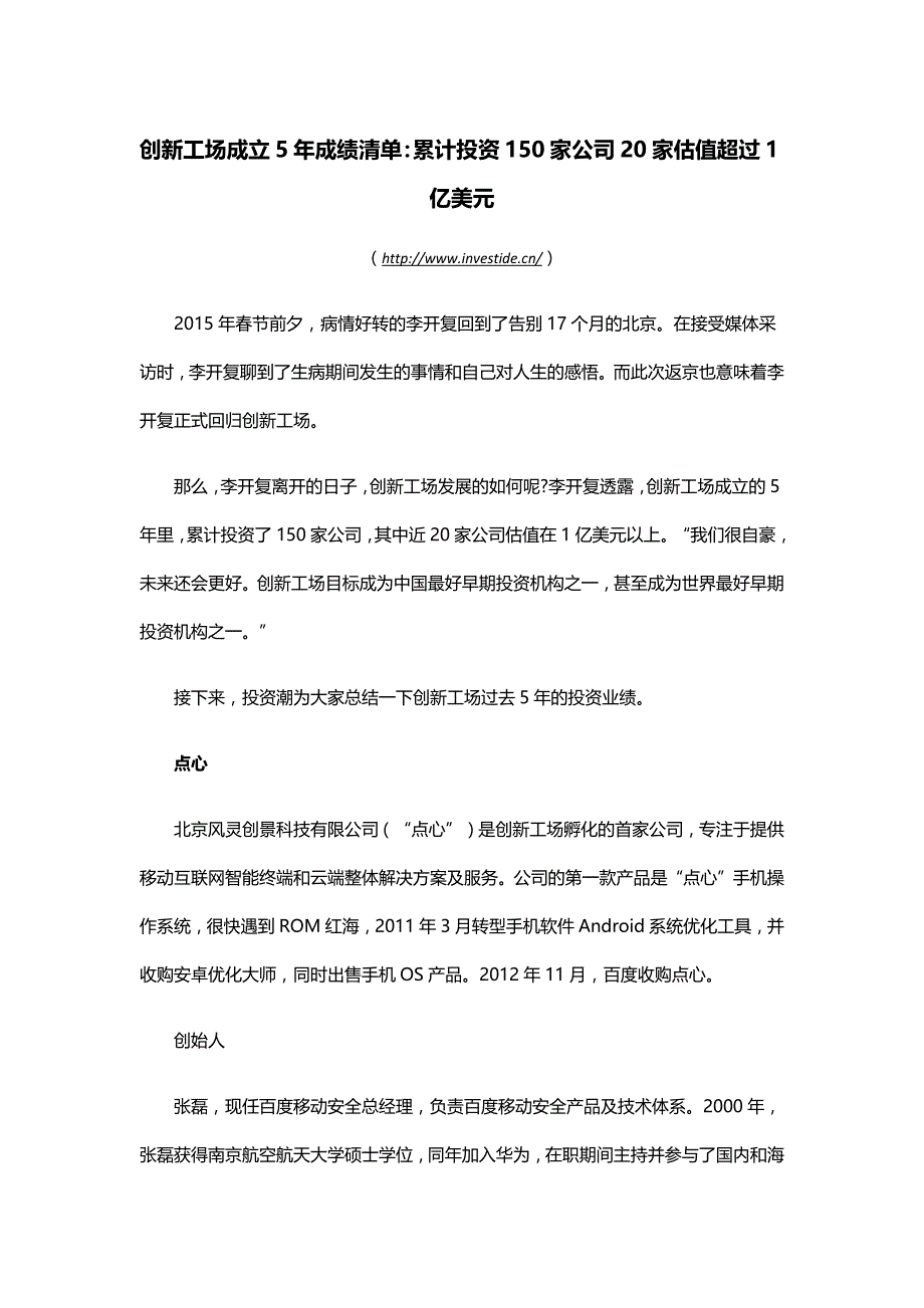 管理创新变革创新工场成立5年成绩清单累计投资150家公司20家估值超_第1页