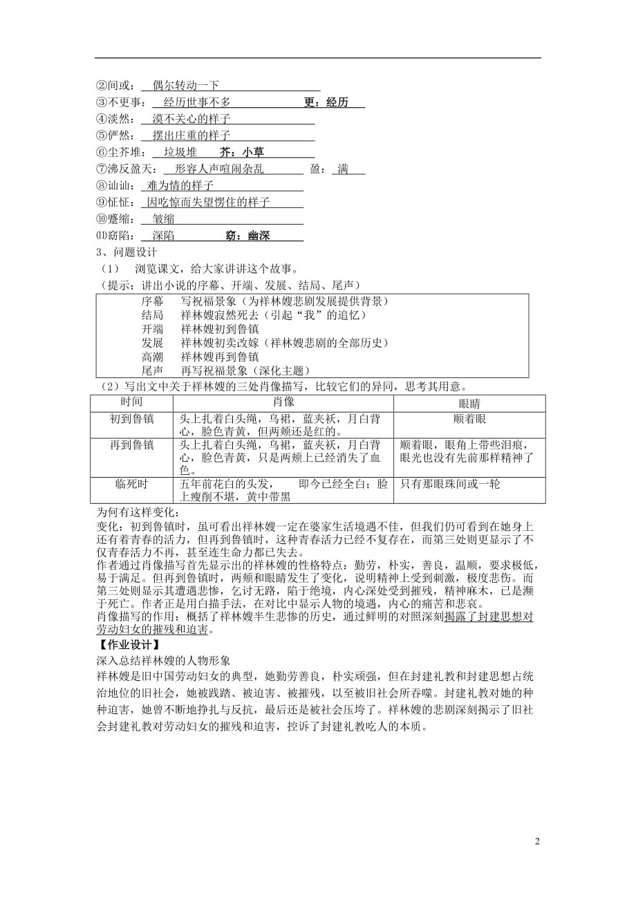 山东省高中语文《祝福》导学案1 苏教版必修2.doc_第2页