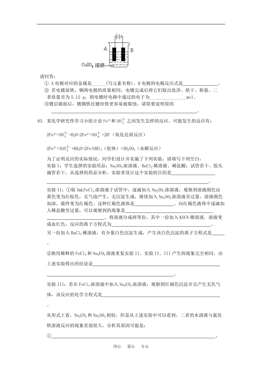 贵州省2011届高三化学一轮复习专题 碱金属（5）旧人教版.doc_第2页