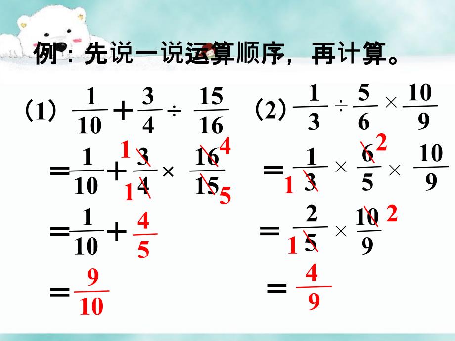 五年级下册数学课件2.13分数四则混合运算浙教14_第4页