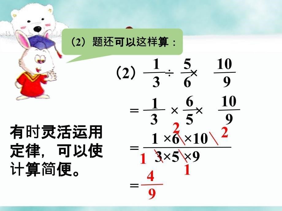 五年级下册数学课件2.13分数四则混合运算浙教14_第5页