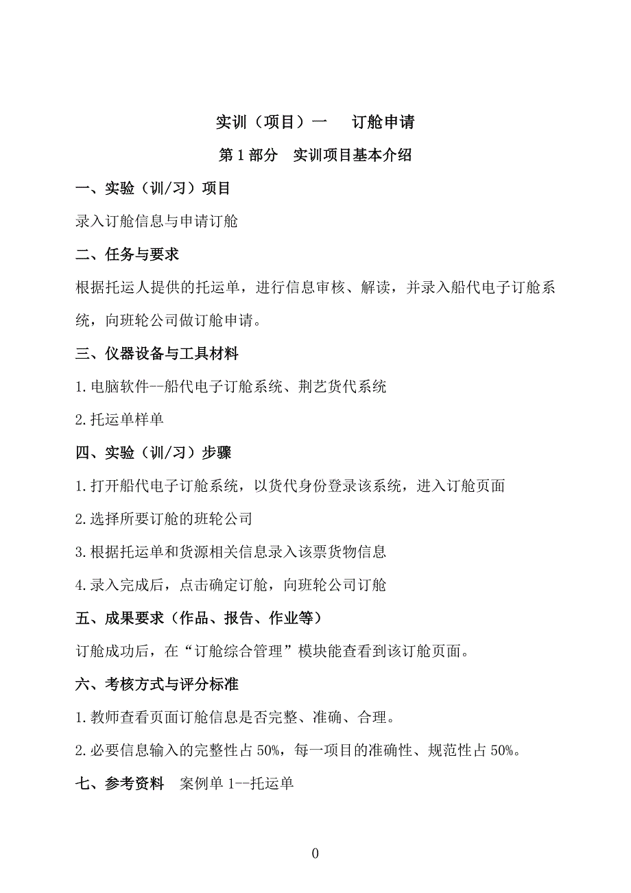 国际贸易集装箱货代海运出口操作实训指导书_第3页