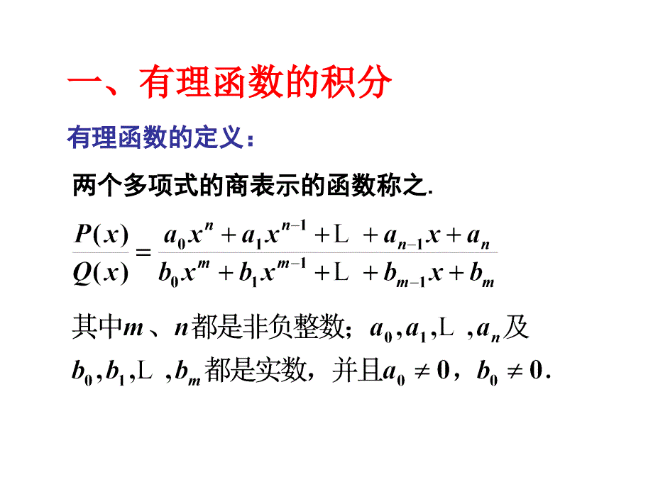 第四节有理函数的积分课件_第2页