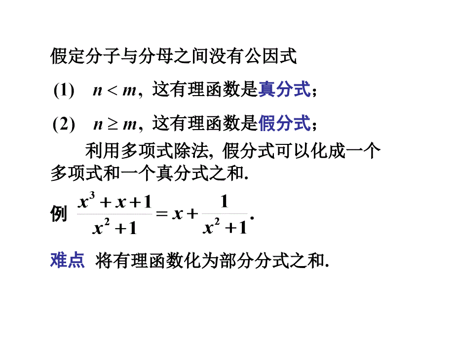 第四节有理函数的积分课件_第3页
