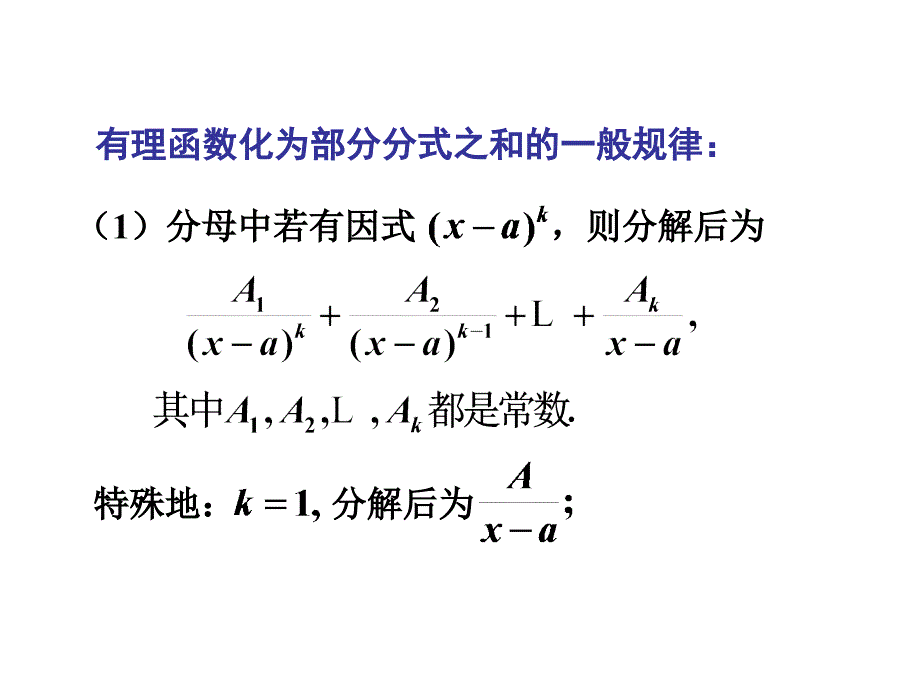第四节有理函数的积分课件_第4页