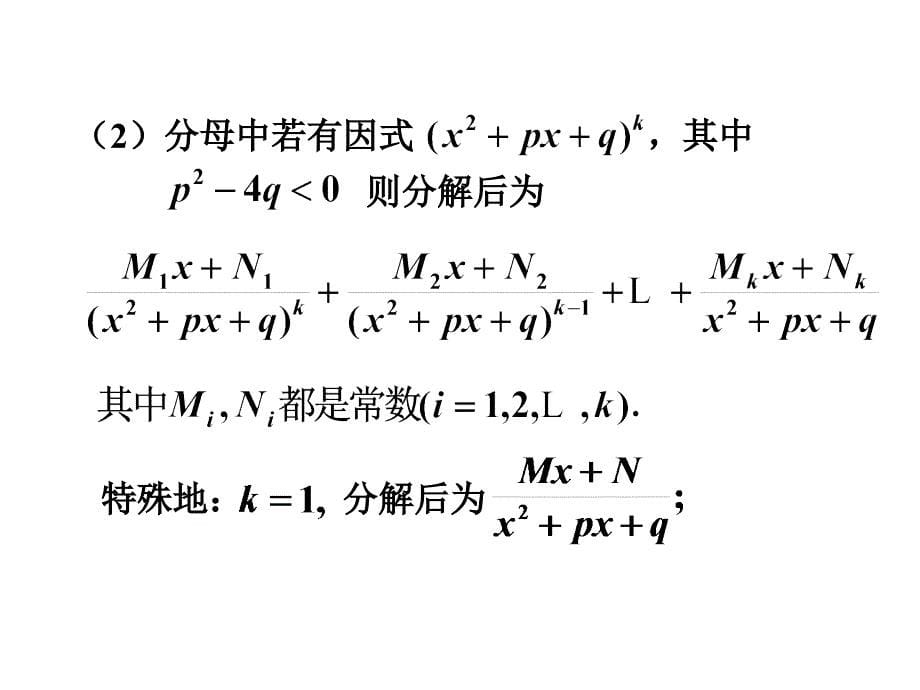 第四节有理函数的积分课件_第5页