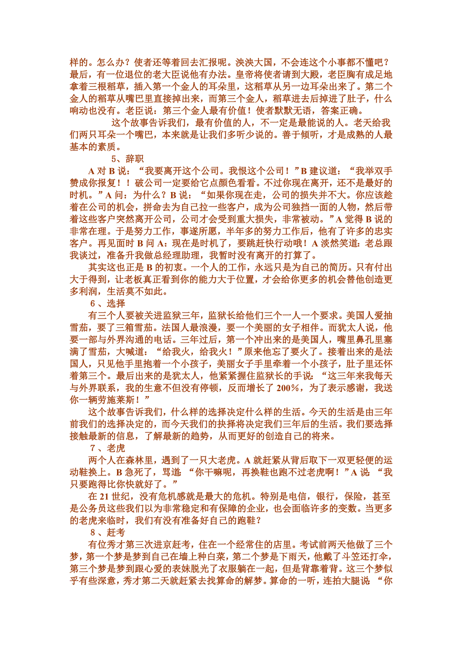 管理运营知识企业管理小寓言故事_第2页