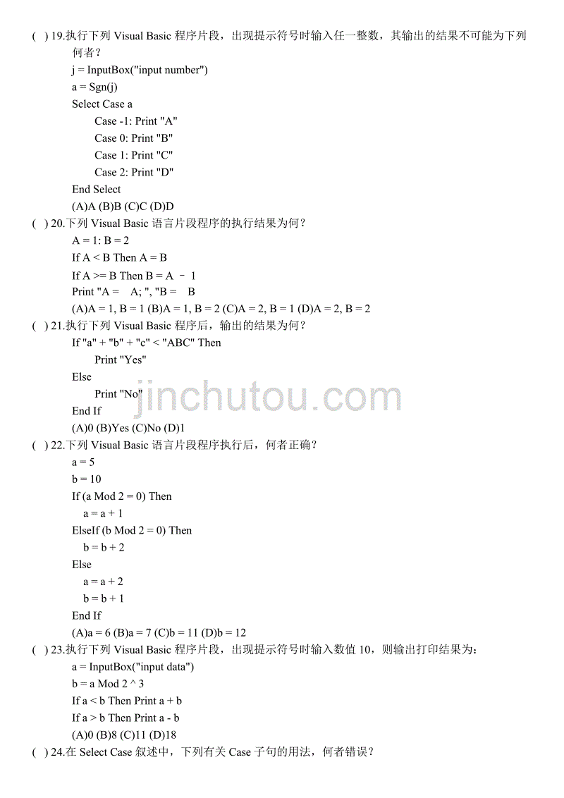 职业发展规划执行VisualBasic程序的测试题_第4页