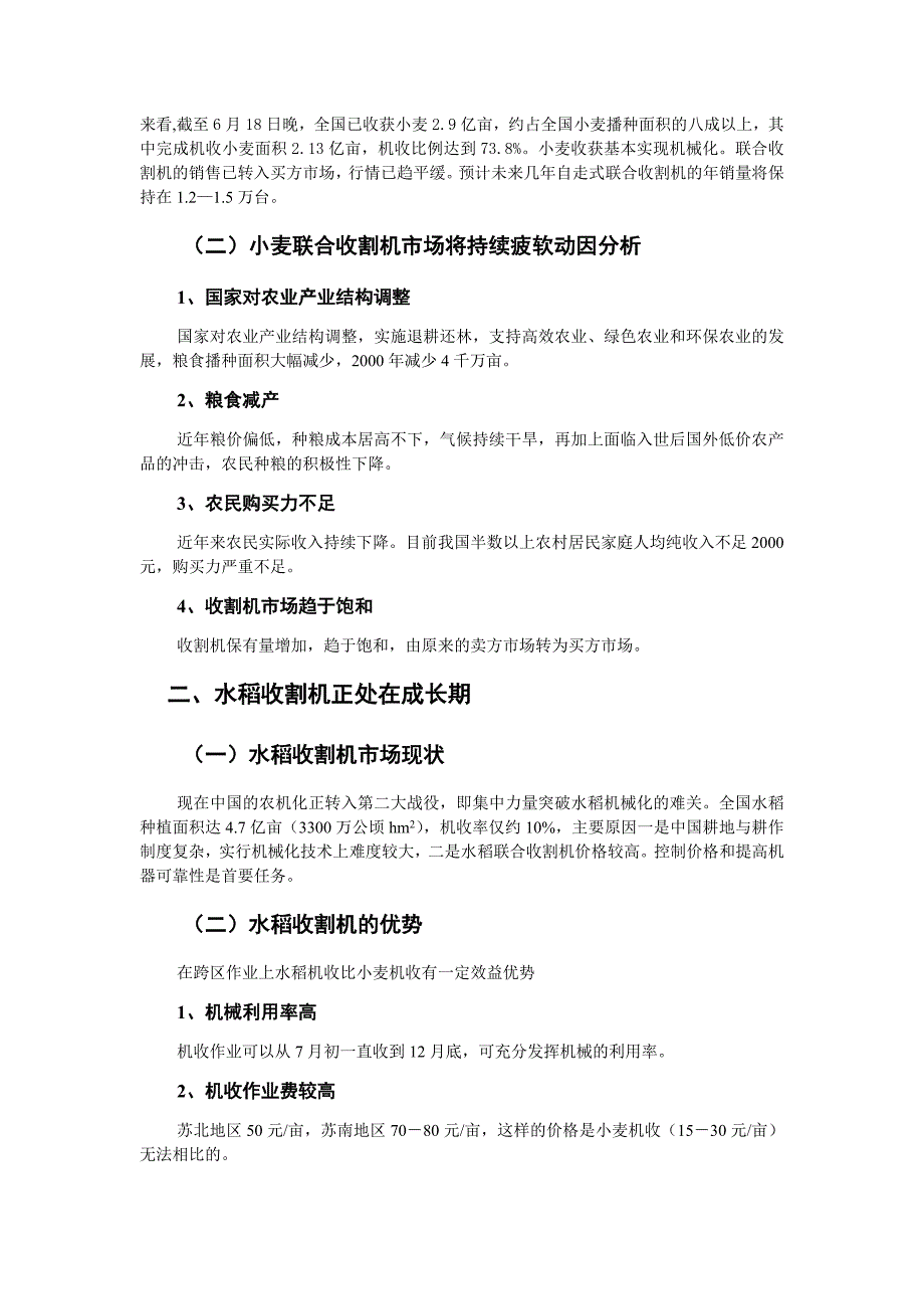 营销策略培训某农机公司市场营销体系设计_第4页