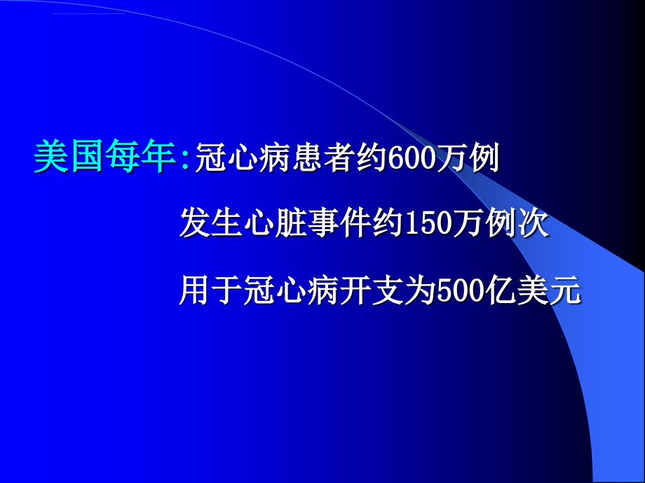 第四军医大-冠心病的诊断和治疗课件_第4页