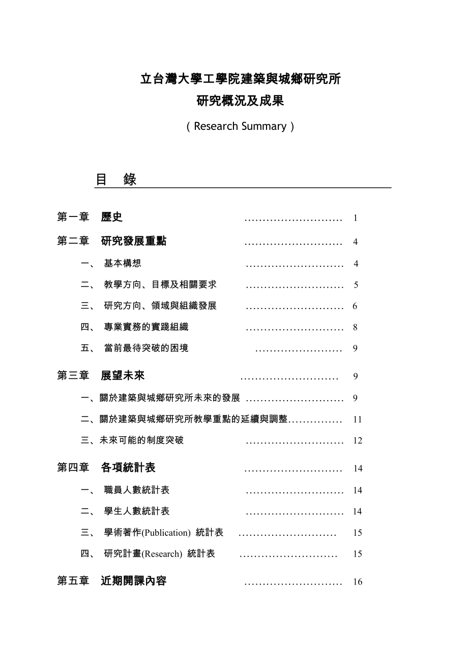 行业分析报告国立台湾大学工学院建筑与城乡研究所_第2页
