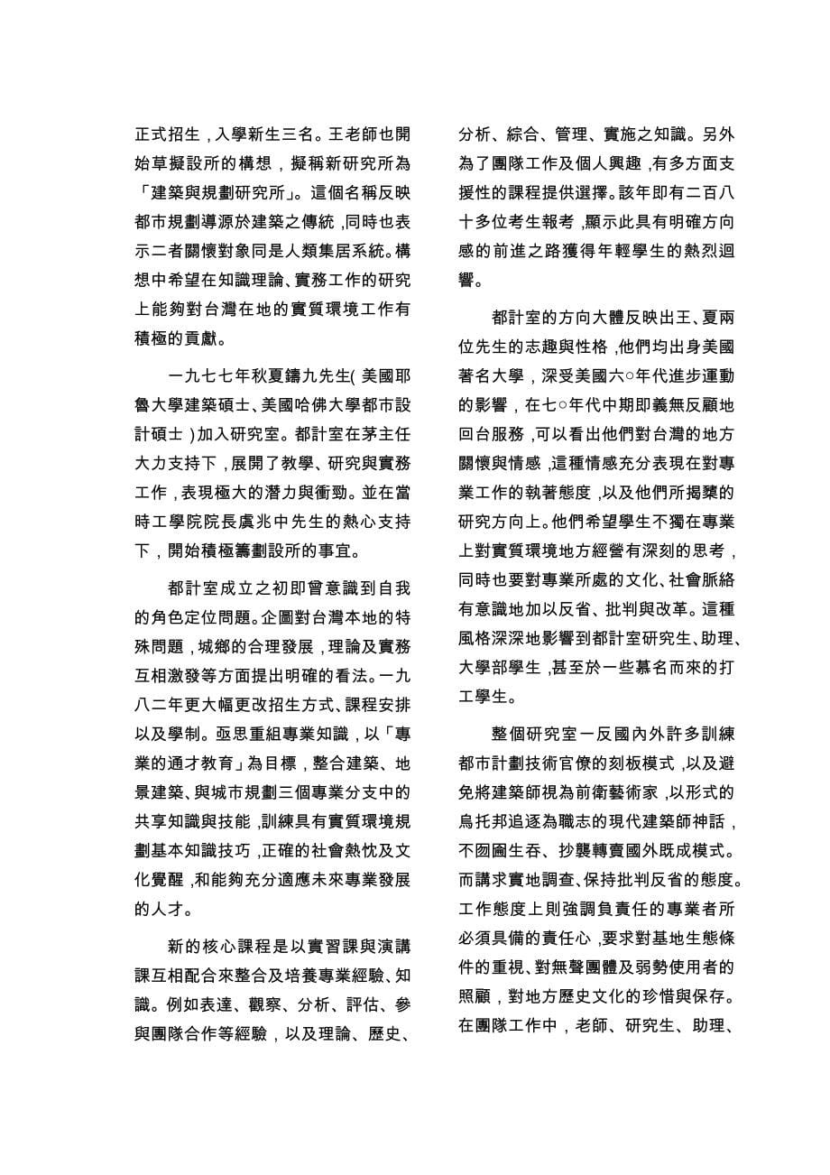 行业分析报告国立台湾大学工学院建筑与城乡研究所_第5页