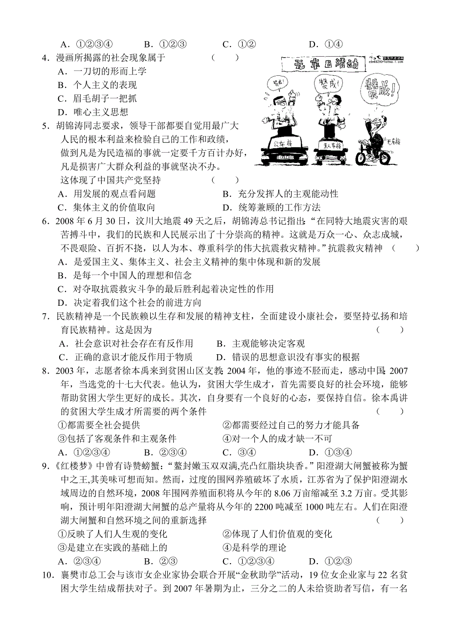 价值管理坚持正确的价值取向第七课选择崇高的人生目标_第2页