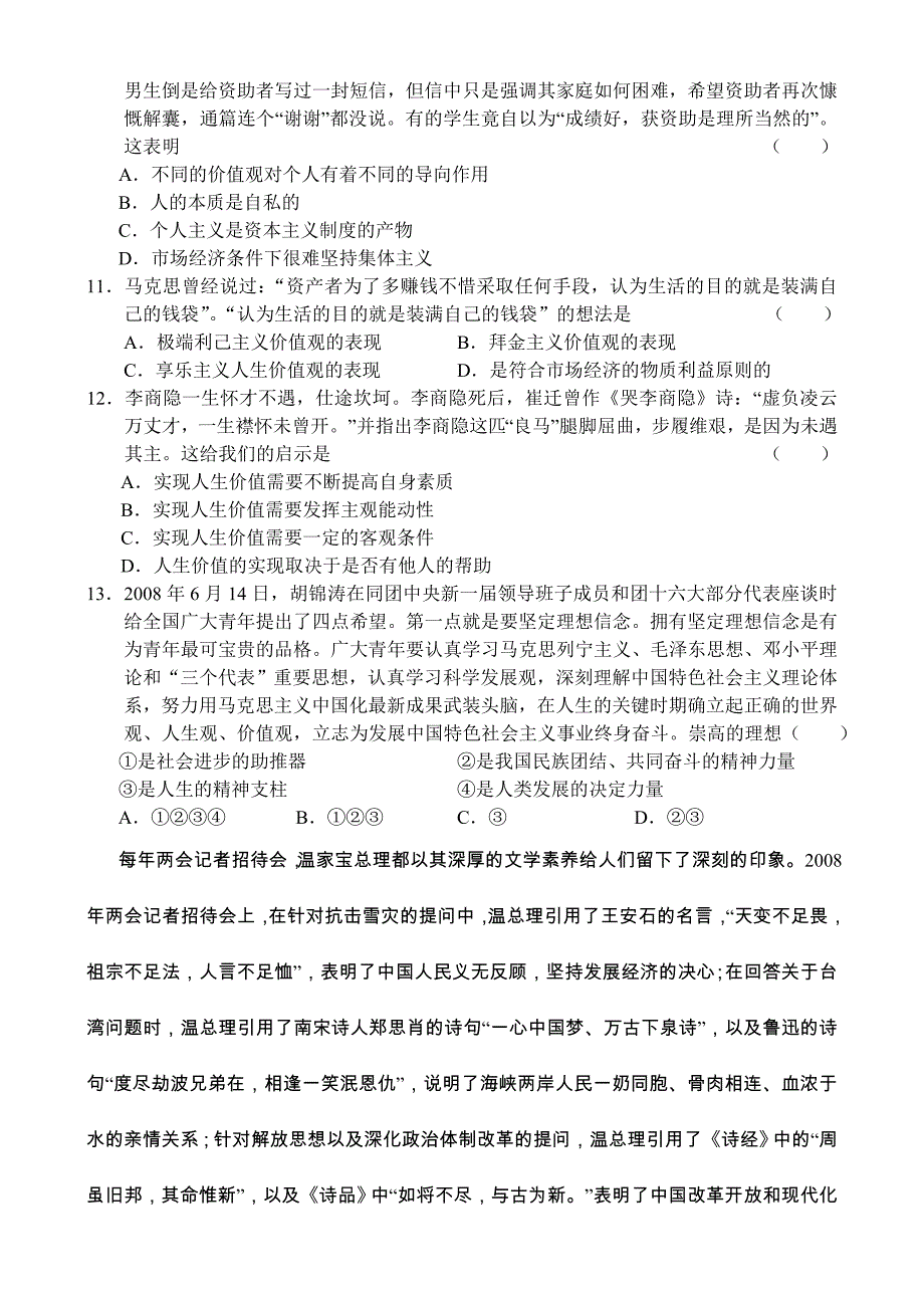 价值管理坚持正确的价值取向第七课选择崇高的人生目标_第3页