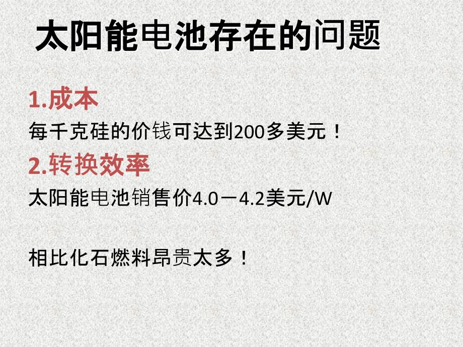 纳米技术在光电池中的运用课件_第3页