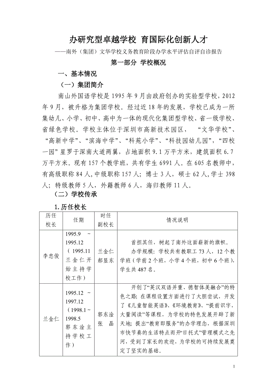 管理创新变革办研究型卓越学校育国际化创新人才_第1页