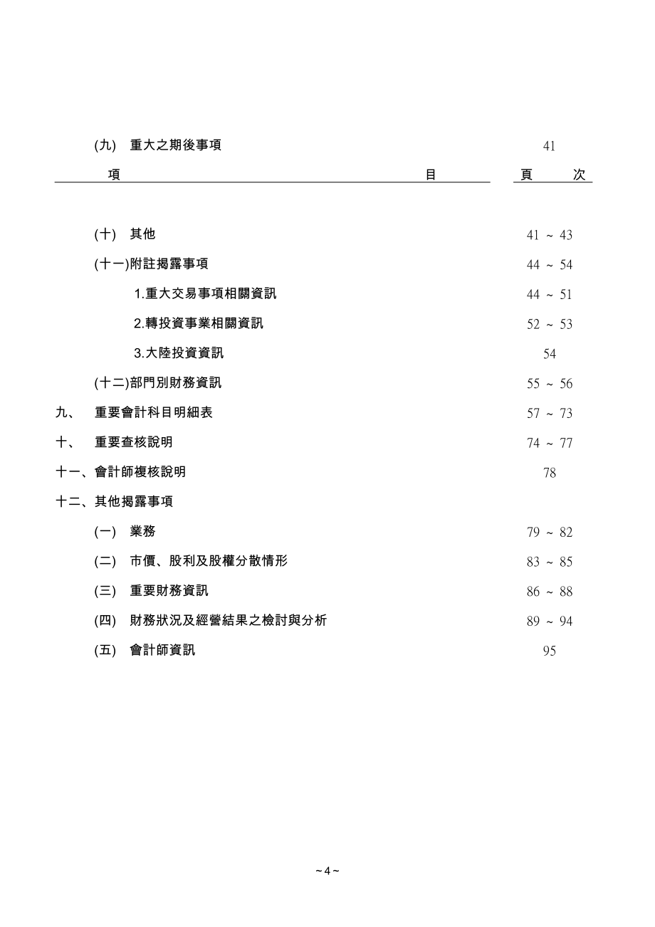 管理创新变革润泰创新国际公司_第4页