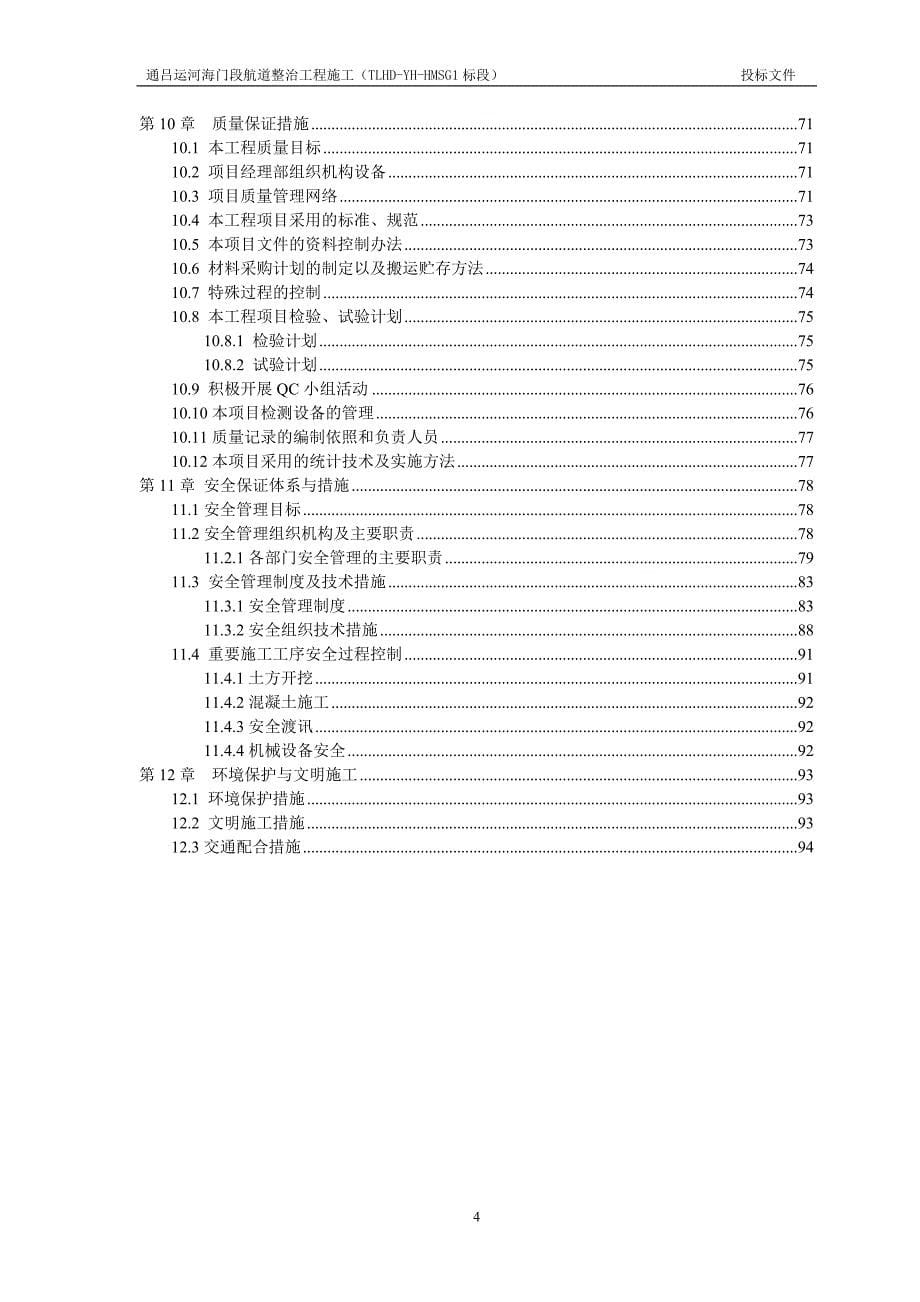 营销方案航道整治工程施工方案_第5页