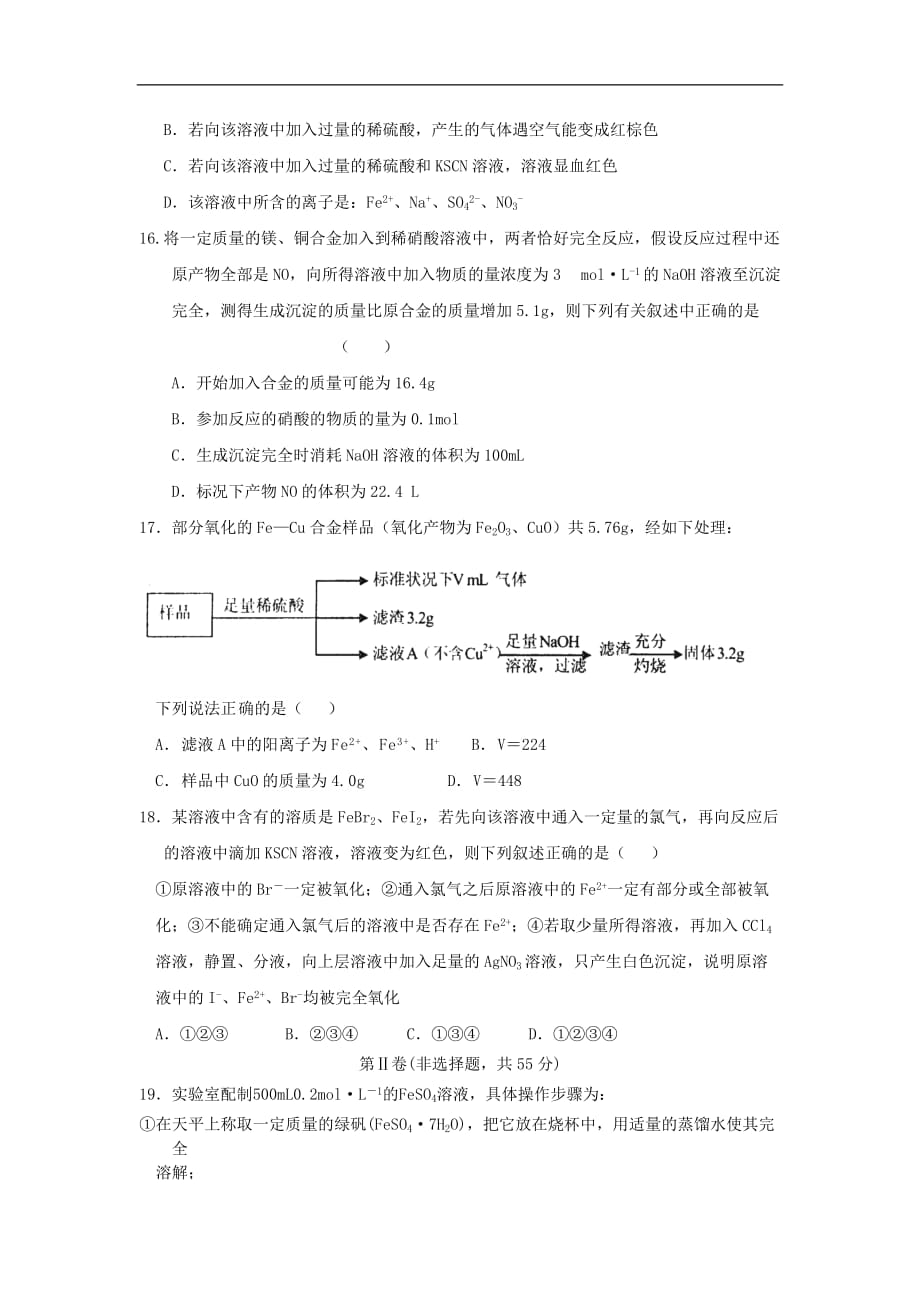 山东省潍坊市安丘一中2014届高三化学第一次月考试题鲁科版.doc_第4页