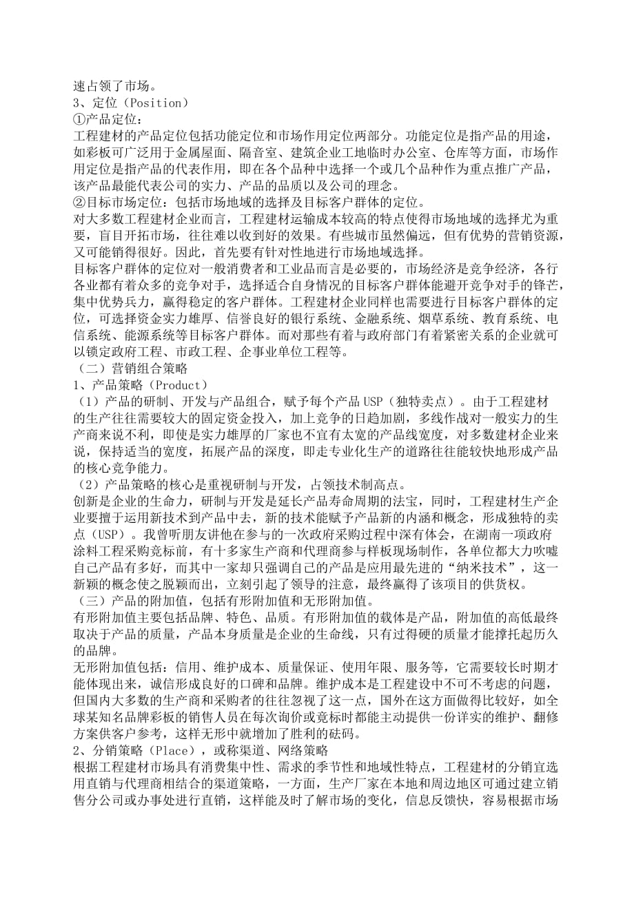 营销培训建筑材料的营销培训_第3页