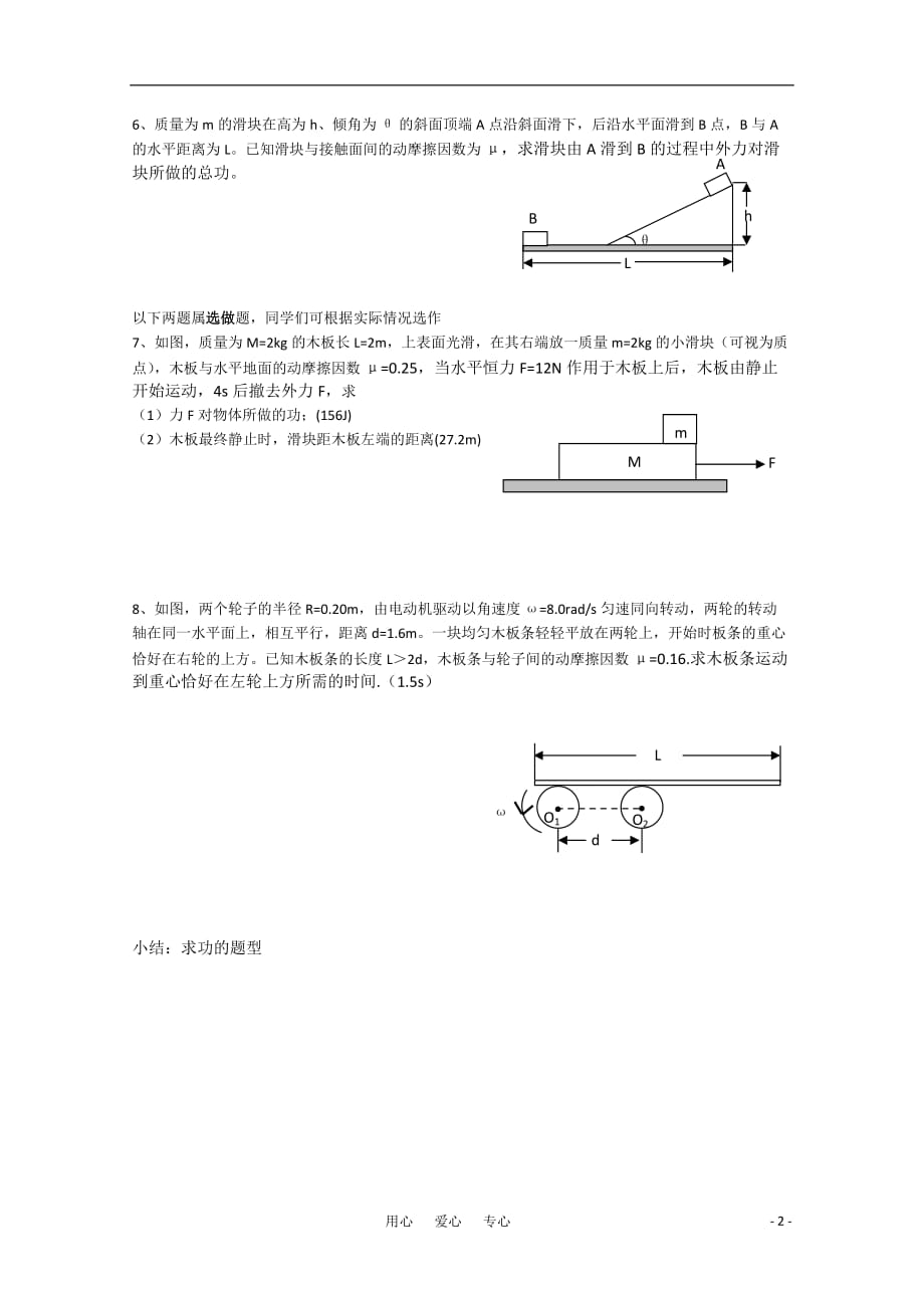 江苏省怀仁一中高一物理 功（四）学案 新人教版必修2.doc_第2页