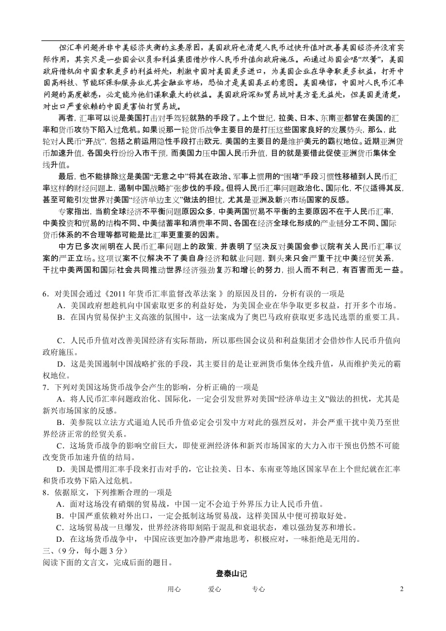 湖北省2012届高三语文上学期期中检测试题【会员独享】.doc_第2页