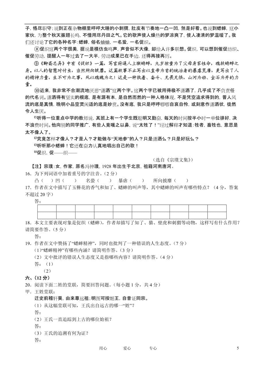 湖北省2012届高三语文上学期期中检测试题【会员独享】.doc_第5页