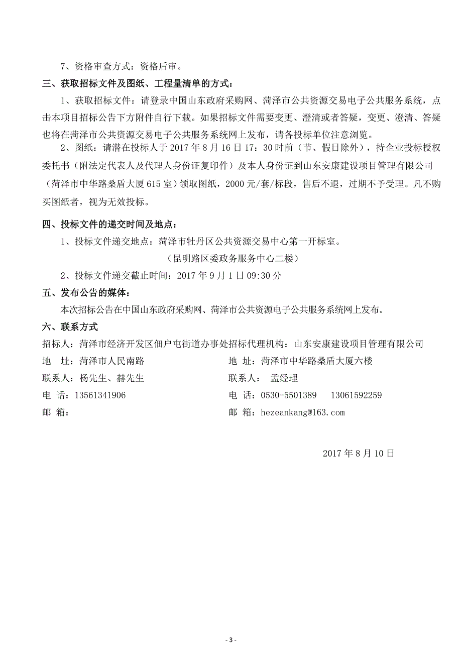 标书投标某服务中心装修及弱电智能化系统项目招标文件_第4页