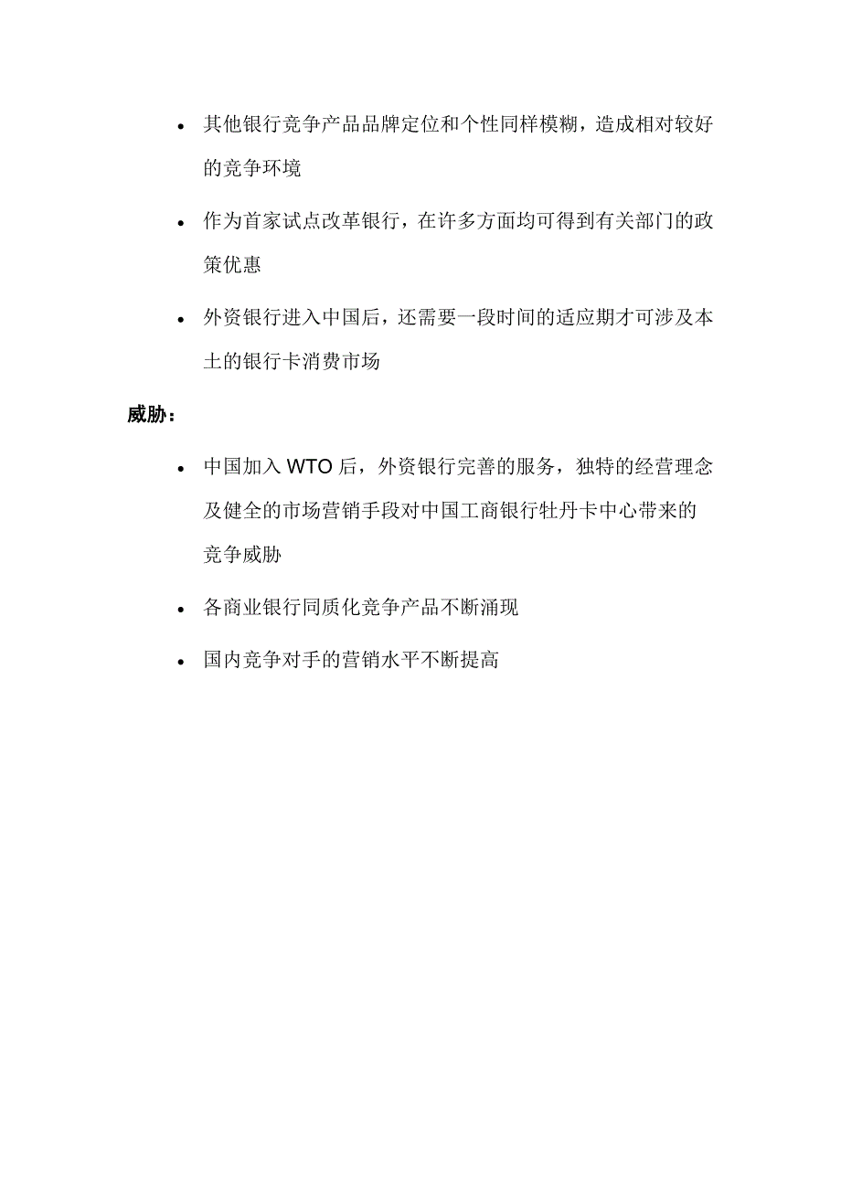 营销策略某银行卡整合营销传播策略提案_第3页