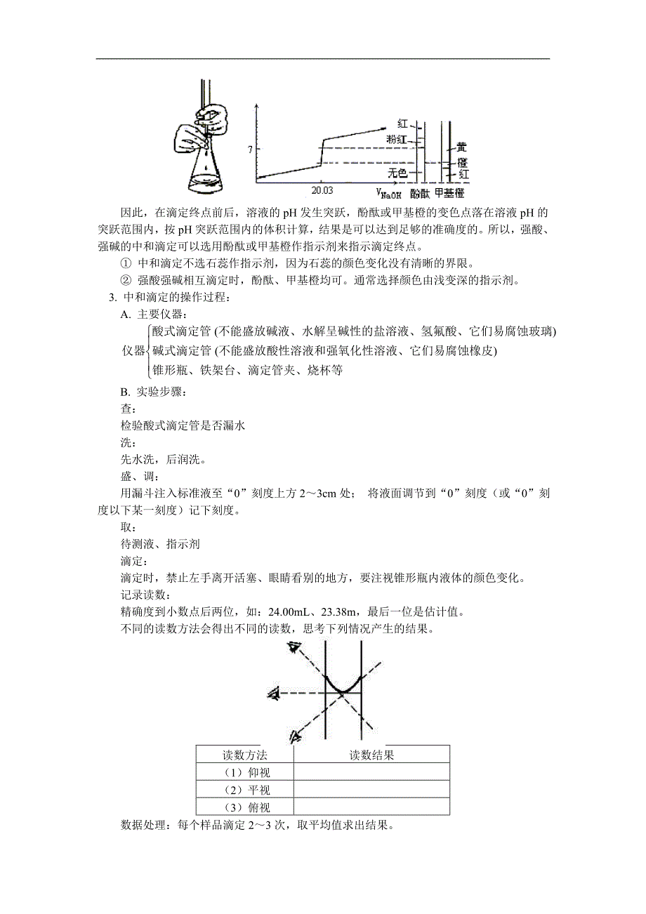 高二化学酸碱中和滴定人教版.doc_第2页