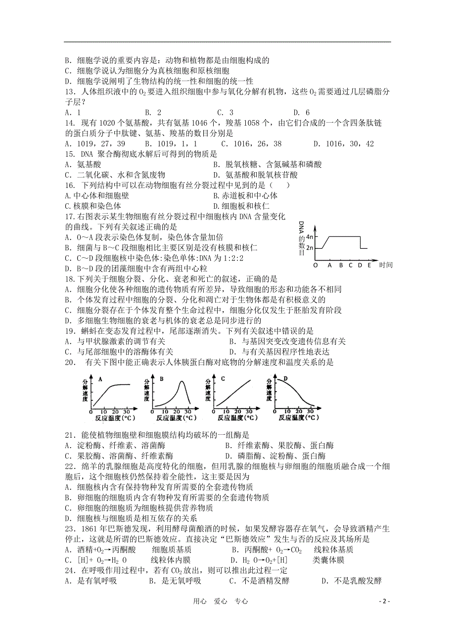 陕西省咸阳彩虹中学2011届高三生物第三次模考试题沪科版【会员独享】.doc_第2页