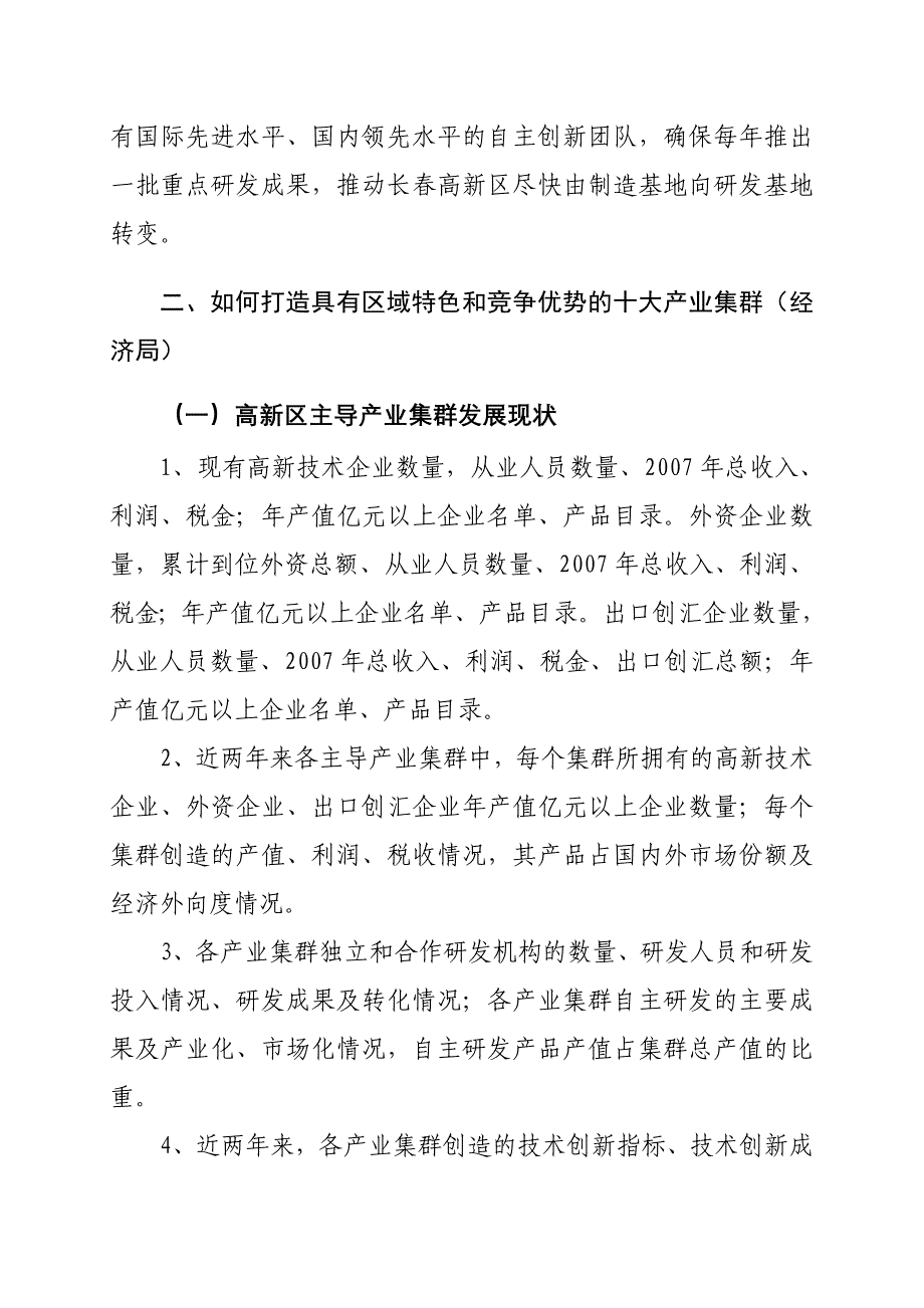 管理创新变革关于长春高新区建设创新型科技园区的重点调研_第3页