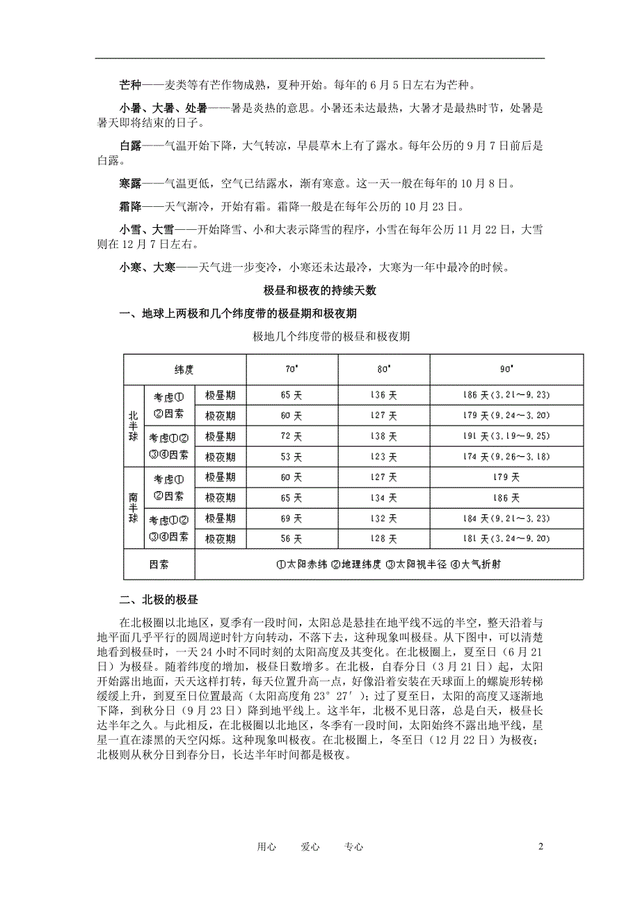 河北省承德市平安堡中学七年级地理上册 第二章《地球的面貌》素材 湘教版.doc_第2页